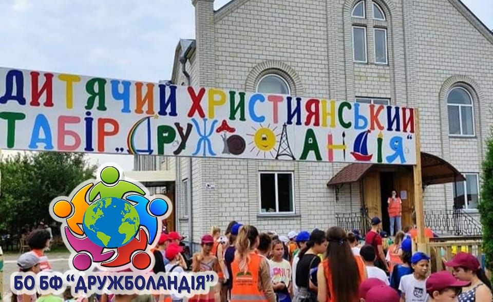 Соціальний дитячий молодіжний проект "Дружболандія"